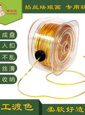 景韵阁掐丝珐琅画专用金丝