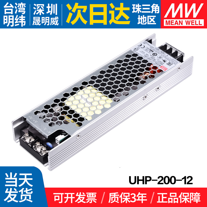 UHP-200-12台湾明纬200W开关电源12V超薄超窄PFC功能电源 - 图1