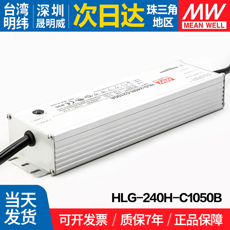 HLG-240H-C1050B台湾明纬 240W开关电源 1050mA防水恒流型LED驱动 - 图2