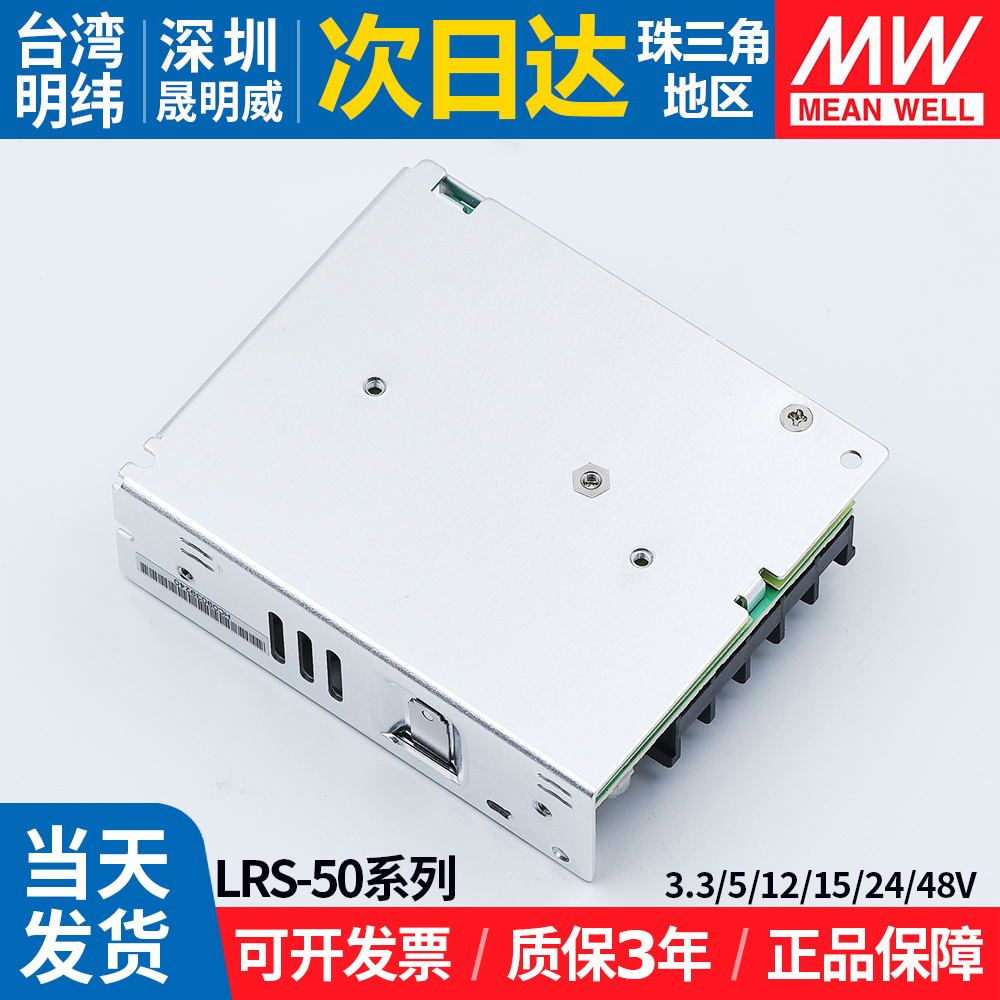 LRS-50W明纬开关电源24v15v12v5v3.3v小体积LED灯箱变压器薄220转 - 图3