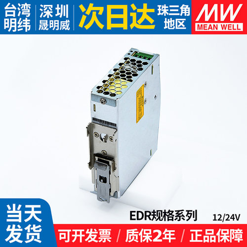 EDR明纬开关电源75/120/150w导轨220转24/12v监控5a直流变压器NDR - 图2