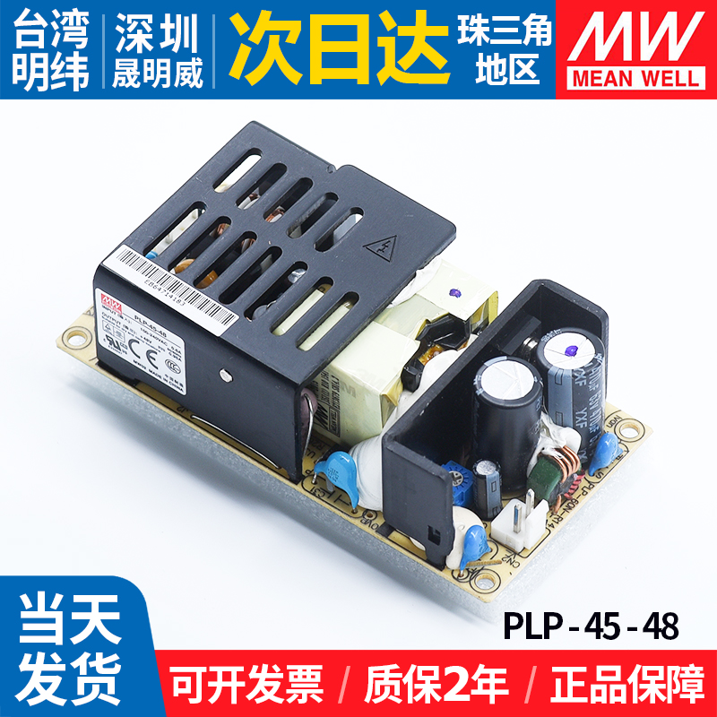 PLP-45-48台湾明纬PFC裸板LED电源45W48V0.95A室内灯具照明变压器-图0