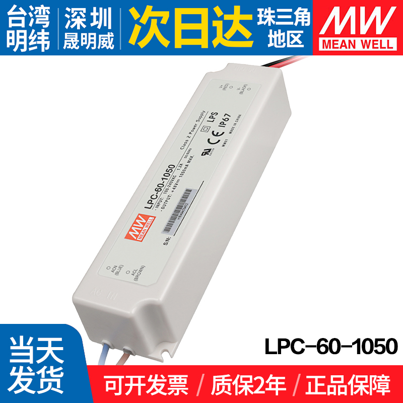 LPC-60-1050 台湾明纬60W开关电源1050mA防水LED恒流直流照明驱动 - 图2