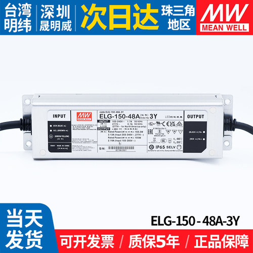 ELG-150-48A-3Y明纬防水LED开关电源150W48V恒流恒压照明调光驱动 - 图3