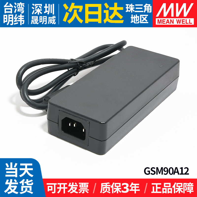 GSM90A明纬P1M医疗A12/A15/A19/A24/A48电源适配器12V24V 90W - 图2