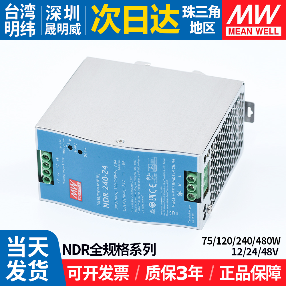 明纬NDR-导轨变压器75/120/240/480直流12v24v48v开关电源5A伏10A