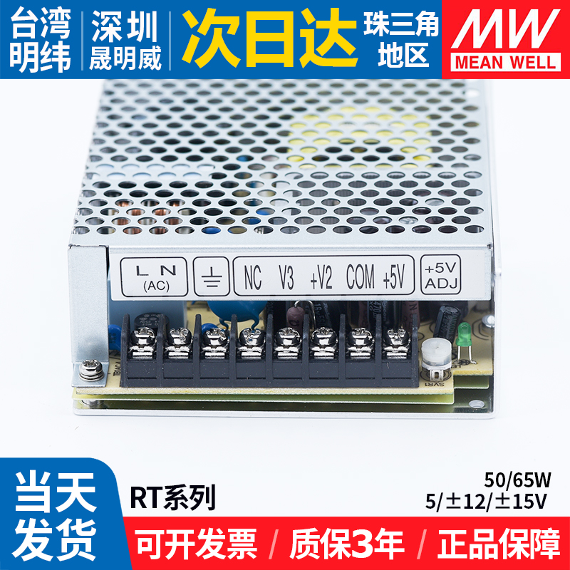 RT-50C/65B/125C明纬开关电源三组LED5v12v15v正负多路直流变压器 - 图2