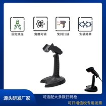 Sweep Code Gun Universal Bracket Angle Adjustable Universal Support Frame Sweep Code Gun Fixed Bracket Base Firm Solid Base Solid Base Solid Base Solid Base Solid Support Base Solid Base Solid Support Base Solid Base