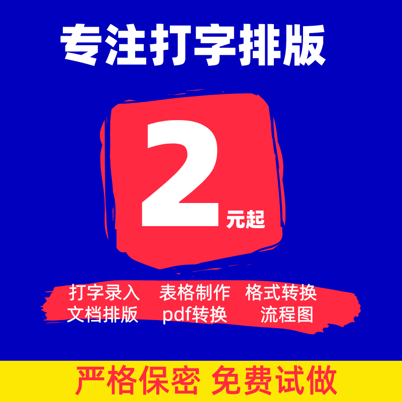 word简历制作打字服务文字录入美化整理修改在线答疑排版咨询指导 - 图0