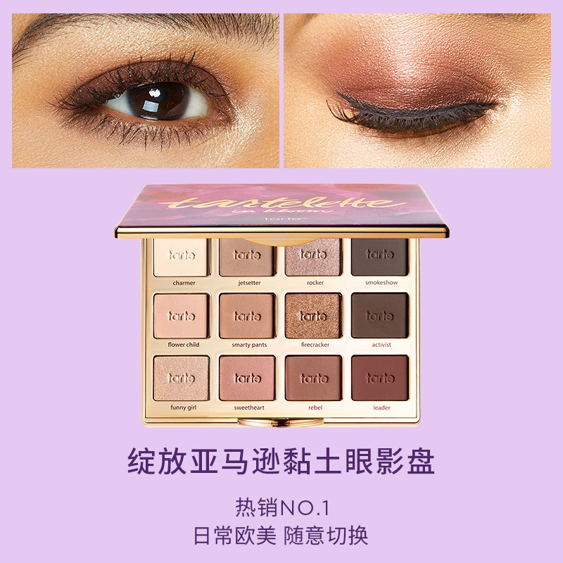 tarte二代绽放12色哑光日常眼影盘 Tarte海外眼影
