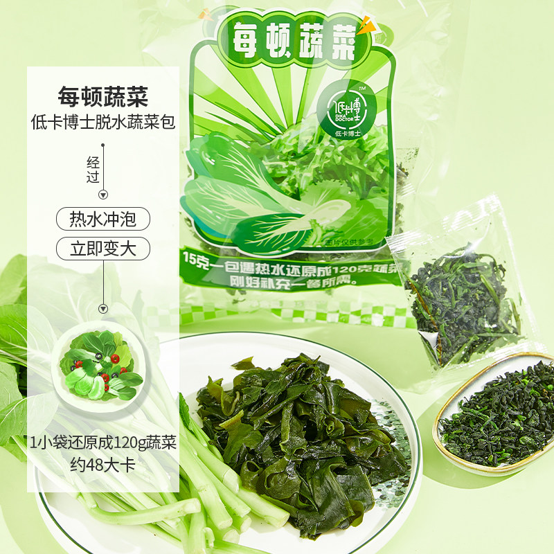 低卡博士每顿蔬菜脱水蔬菜包万年青裙带菜混合,淘宝优惠券,粉丝福利购,淘宝优惠卷