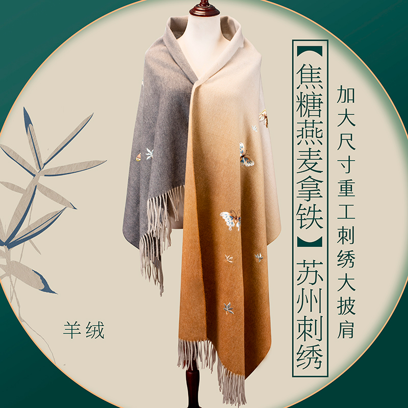 苏绣羊绒围巾秋冬女妈妈生日母亲刺绣羊毛披肩保暖丝巾斗篷礼物