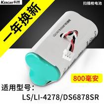 Suitable for Motorola news LS4278 LS4278 LI4278 DS6878SR DS6878SR barcode scanner sweep code