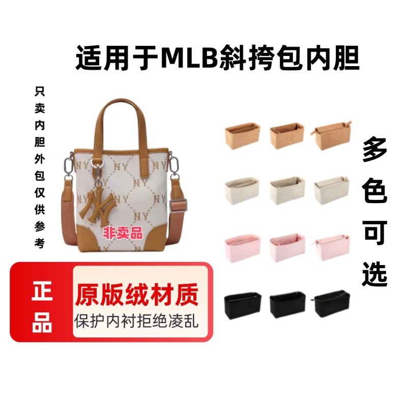适用于MLB新款斜挎包内胆包中包内衬收纳整理mlb迷你托特包撑包,淘宝优惠券,粉丝福利购,淘宝优惠卷