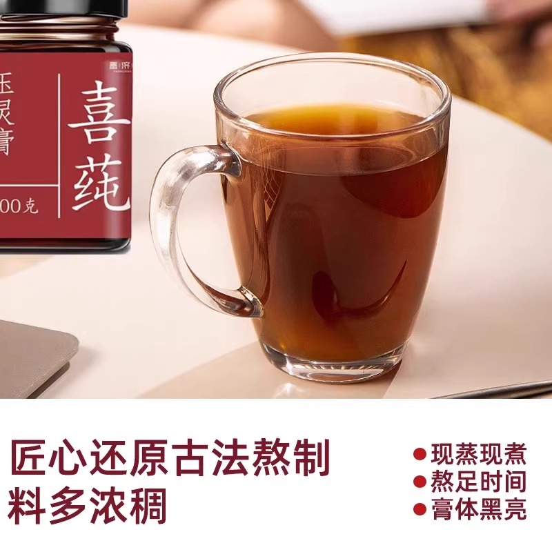 喜西洋参纯玉灵膏喜莼官方正品店双补喜玉灵纯正品古法熬制女气血 - 图2