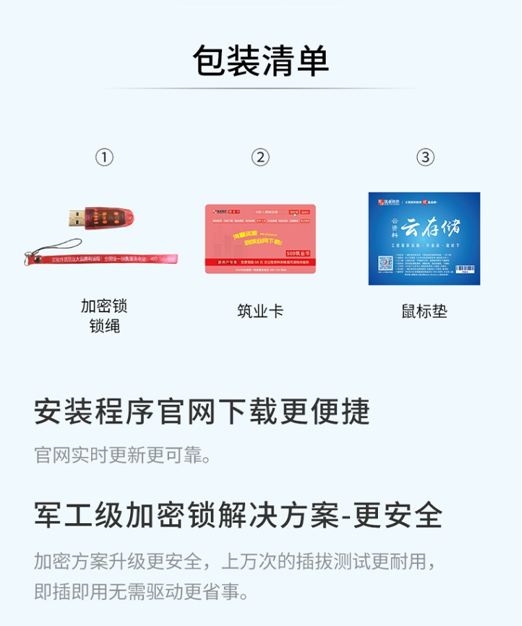 筑业官方正版直售湖北省建筑安全市政云工程资料软件锁加密狗-图1