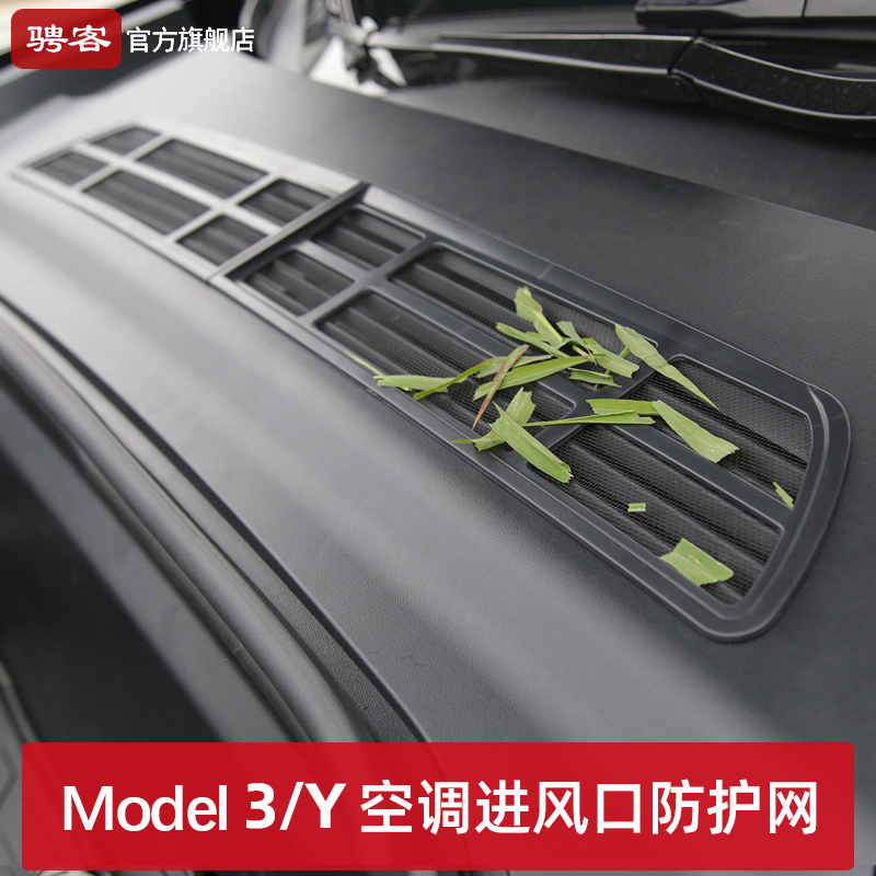 特斯拉ModelY/3焕新版防虫网中网进出风口保护罩挡水条改装配件丫 - 图0