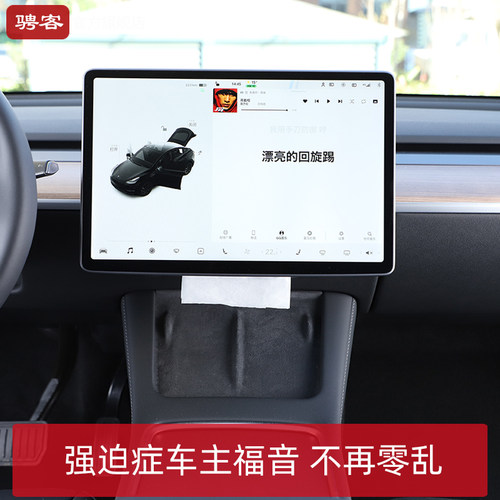 适用特斯拉modelY/YL/3焕新版车载纸巾盒抽纸车内饰改装配件用品 - 图0