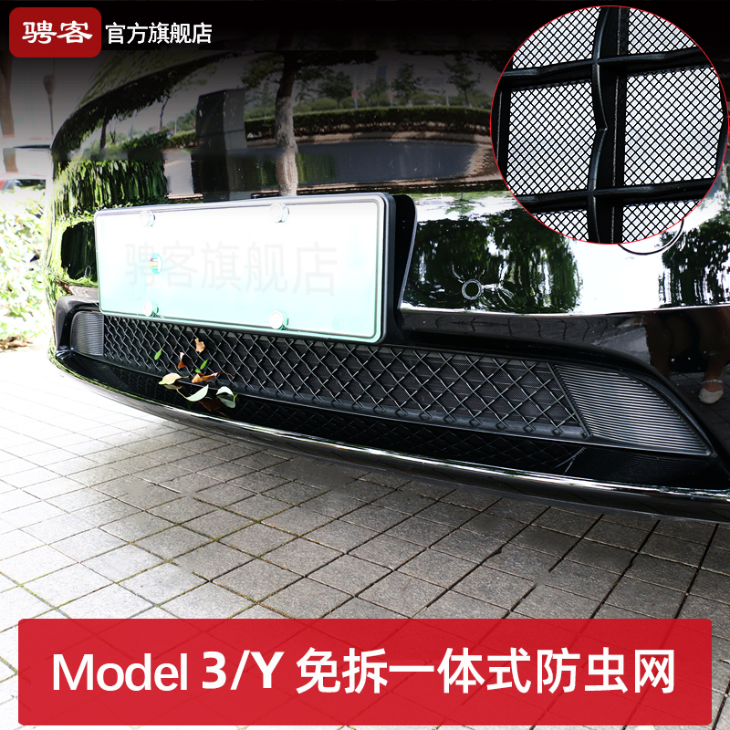 特斯拉ModelY/3焕新版防虫网中网进出风口保护罩挡水条改装配件丫 - 图1