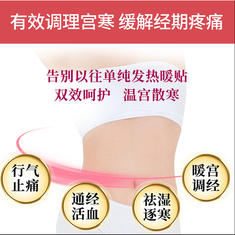 痛经贴宫寒经期腹痛暖宝宝中药材 维诺特膏药贴（器械）