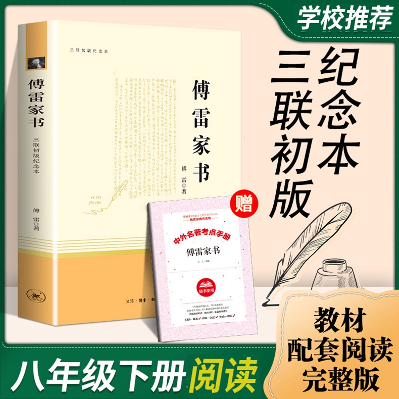 任选【赠考点手册】八年级下册钢铁是怎样炼成的傅雷家书名人传给青年的十二封信平凡的世界(北京十月文艺)+长征(人民文学)-图3