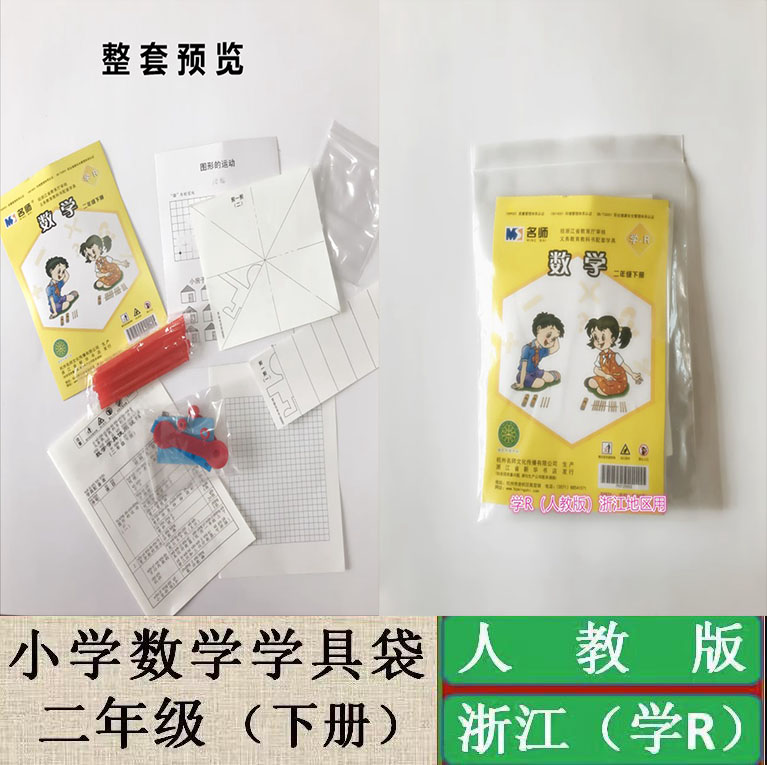 任选浙江专用小学课本配套学具袋/包数学浙教科学教科版美术浙美版劳动浙教版一二三四五六年级上册下册学具袋杭州名师文化-图2