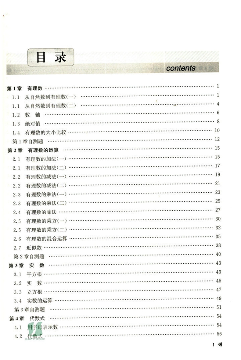 浙教版ZJ 2023年秋 浙江新课程课时特训 数学 7七年级上册 浙江课本课堂同步作业本 - 图2