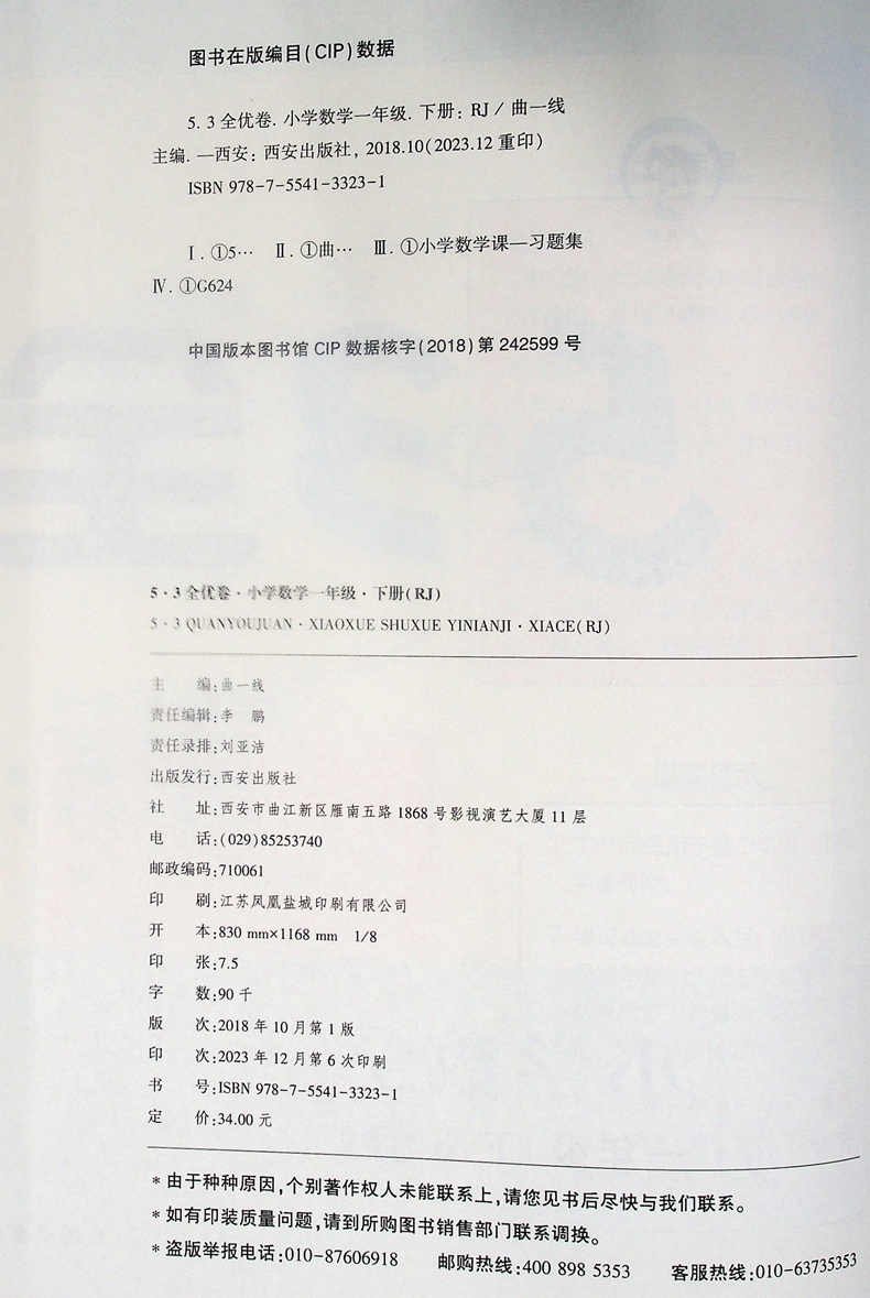 任选人教版RJ 2024年春 53全优卷小学语文数学英语一二三四五六年级上册下册套装课堂全效学习试卷全优期末冲刺100分-图1