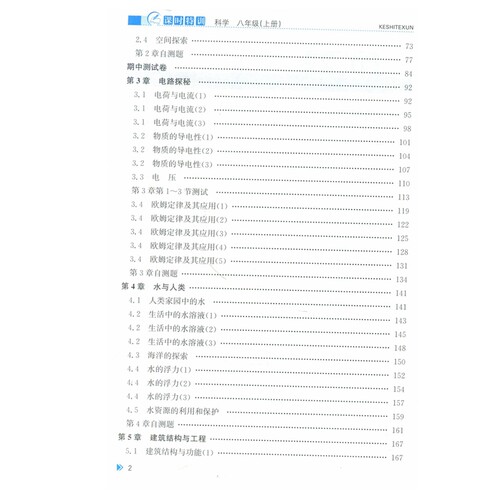 浙教版 2025秋 浙江初中课时特训 8八年级 科学 上册 - 图3