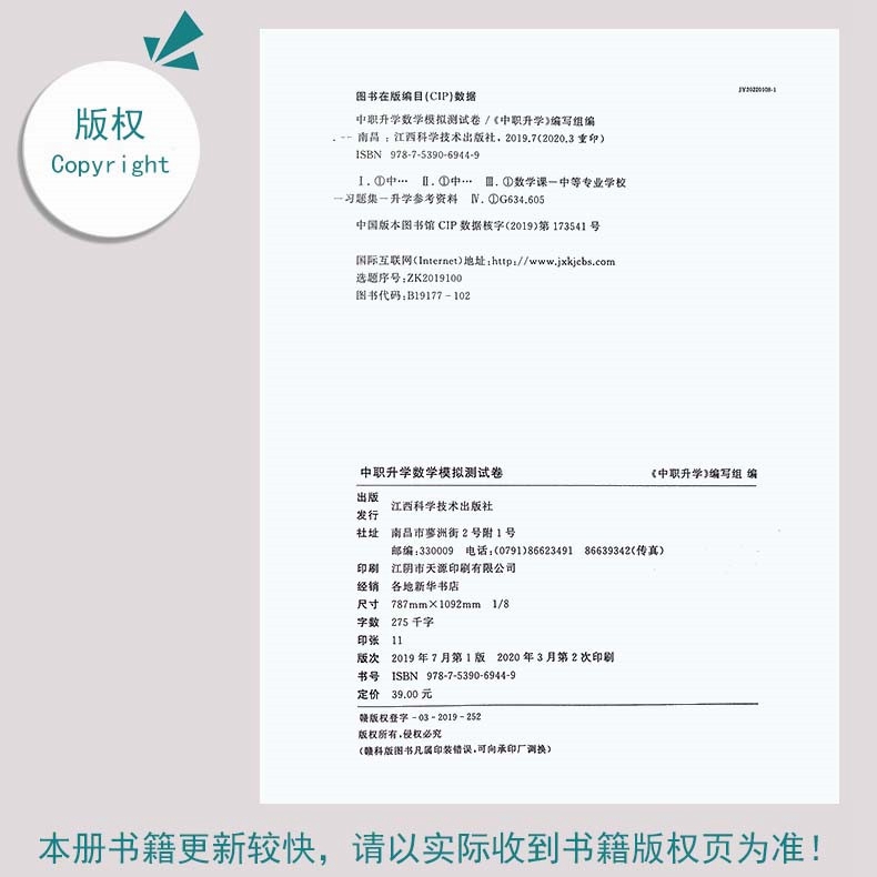 浙江专用 2024年 中职升学 相约在高校【数学模拟测试卷】浙江省单招单考中职升学职高考最后冲刺三轮复习 杭州温州宁波嘉兴金华等