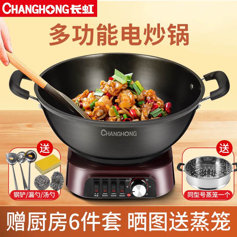 长虹家用多功能铸铁煮饭蒸炖电炒锅 长虹拓丰电热/火锅