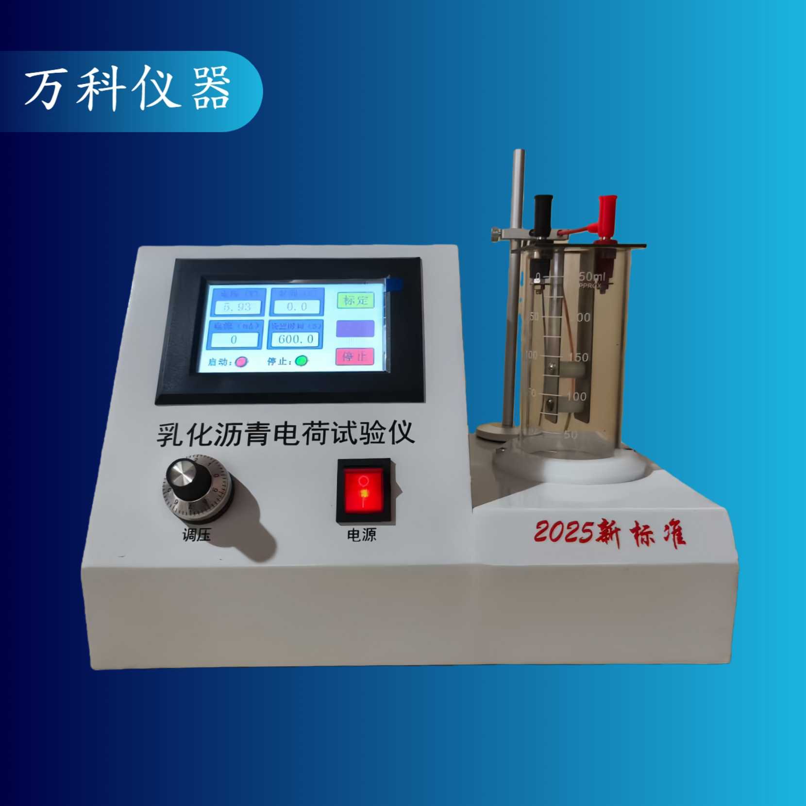 SYD-0653乳化沥青微粒离子电荷试验仪测微粒离子电荷性质乳化沥青,淘宝优惠券,粉丝福利购,淘宝优惠卷