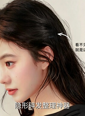 黑色隐形插梳bb夹蓬松高颅顶