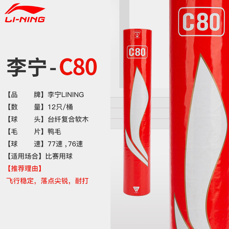 李宁羽毛球鹅毛球G600/800稳定耐打比赛用球A+300升级版C50/90 - 图3