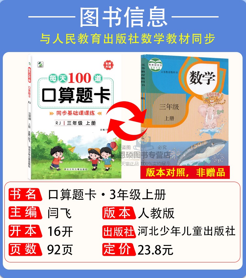 三年级口算题卡上册小学数学每天100道口算天天练人教版数学同步思维专项训练习题基础课课练全横式计算题速算能手练习册口算题卡 - 图0