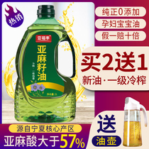 Sub-foodie pure linseed oil cold pressed 1st class of sesame oil pregnant woman Yusuzu cooking oil 2L Ningxia official flagship store