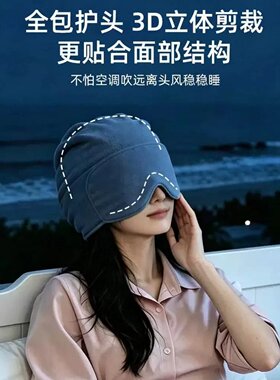 重力睡帽偏头痛专用女士晚