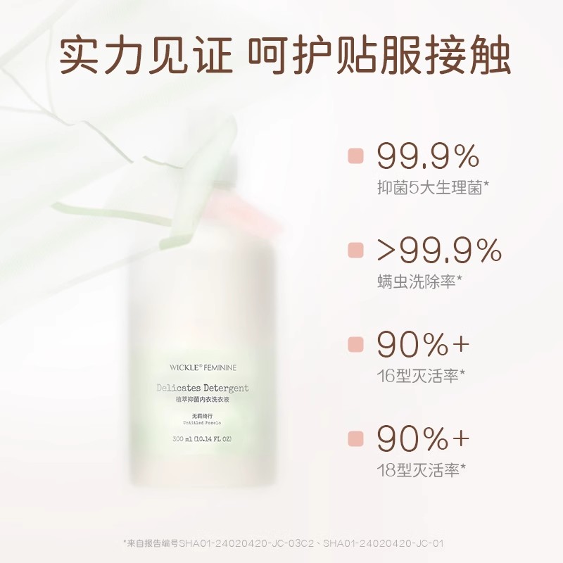 wickle惟呵内衣洗衣液洗内裤女士专用清洗液抗菌去血渍青少年可用 - 图1
