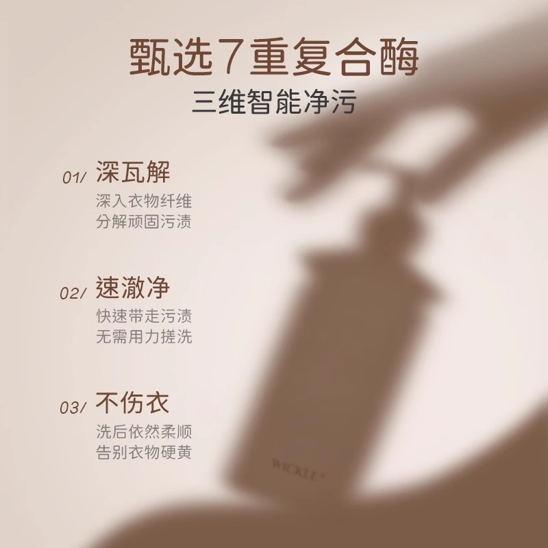 wickle惟呵内衣洗衣液洗内裤女士专用清洗液抗菌去血渍青少年可用 - 图2
