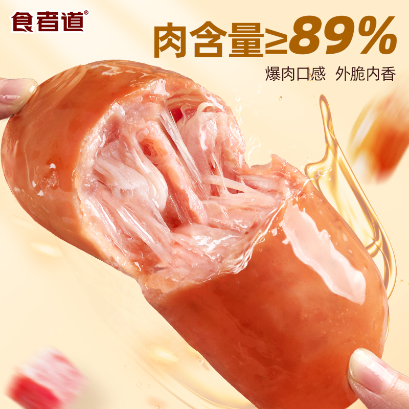 【常温】食者道黑猪肉肠开袋即食脆皮肠地道肉肠热狗肠香肠零食