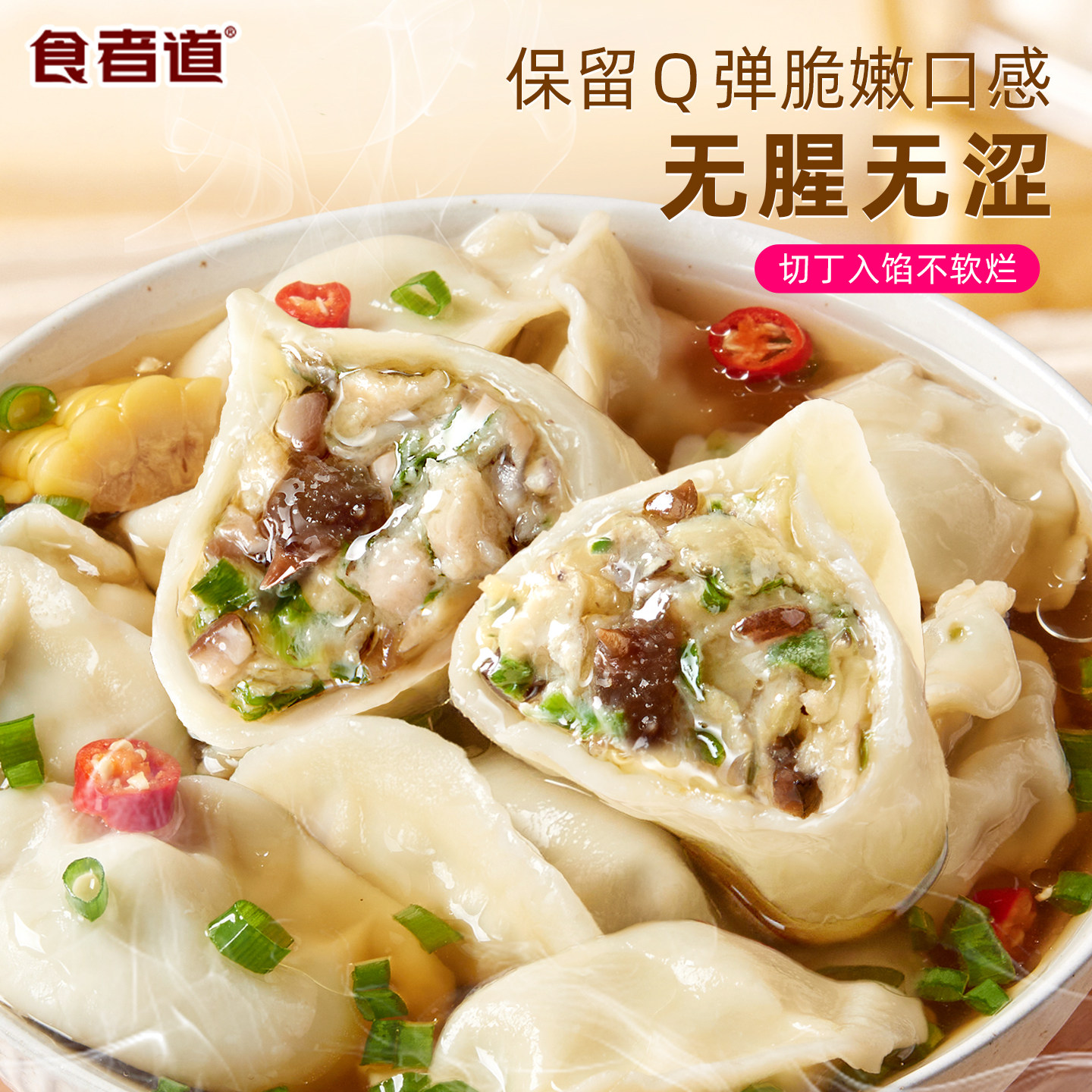 食者道海参鲜肉水饺海鲜速冻饺子海参肉馅蒸饺儿童早餐半成品食材