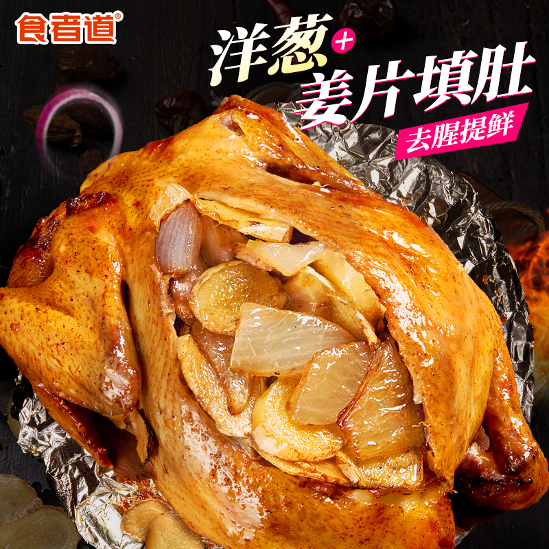 【650g*2只】食者道土窑烤鸡整只手扒鸡预制菜食材加热即食冷冻品
