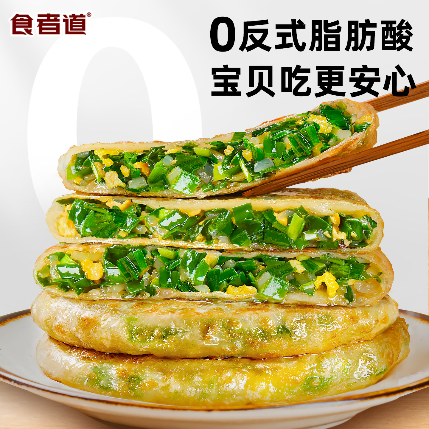 食者道韭菜鸡蛋纸皮馅饼懒人薄皮馅饼速冻早餐半成品韭菜馅饼夜宵