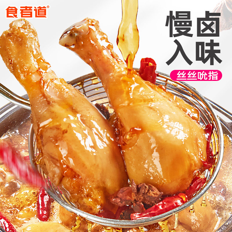 食者道去皮鸡腿开袋即食高蛋白健身代餐解馋充饥鸡肉零食品大鸡腿