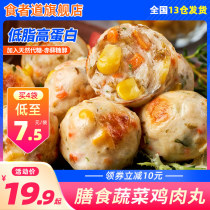 Eater Road Vegetable Dietary Pills Low Fat High Protein Chicken Balls Chicken Breast Meatballs Frozen Semi-finished Products