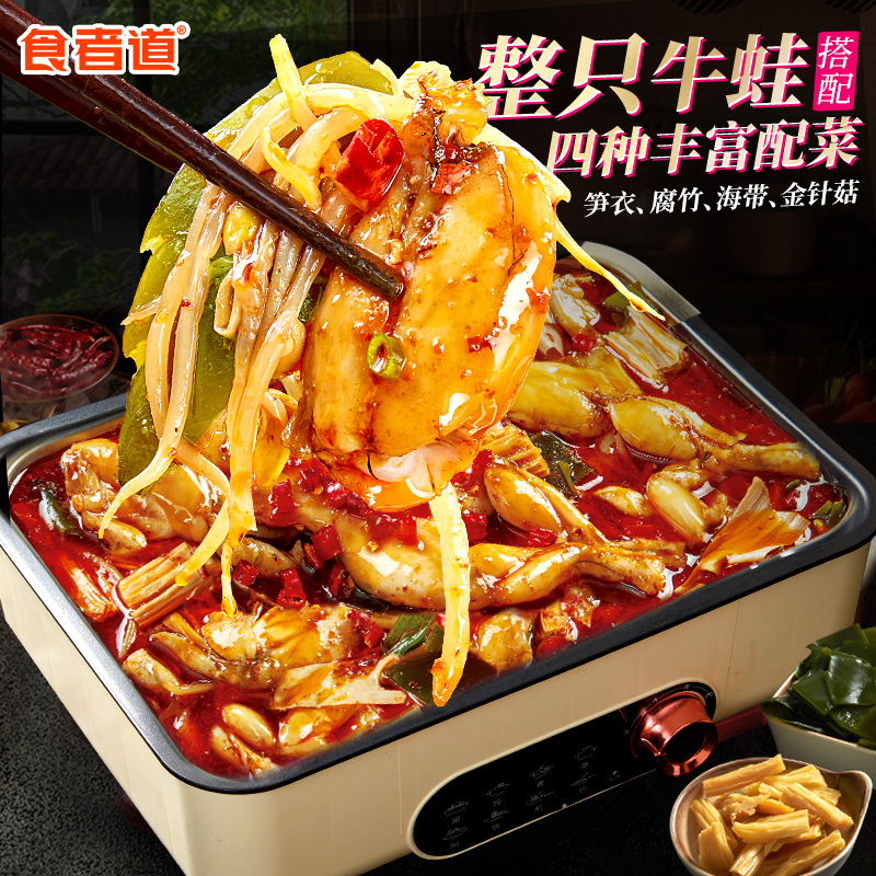食者道香辣牛蛙香辣口味加热即食快手菜带蔬菜包冷冻跳跳蛙半成品