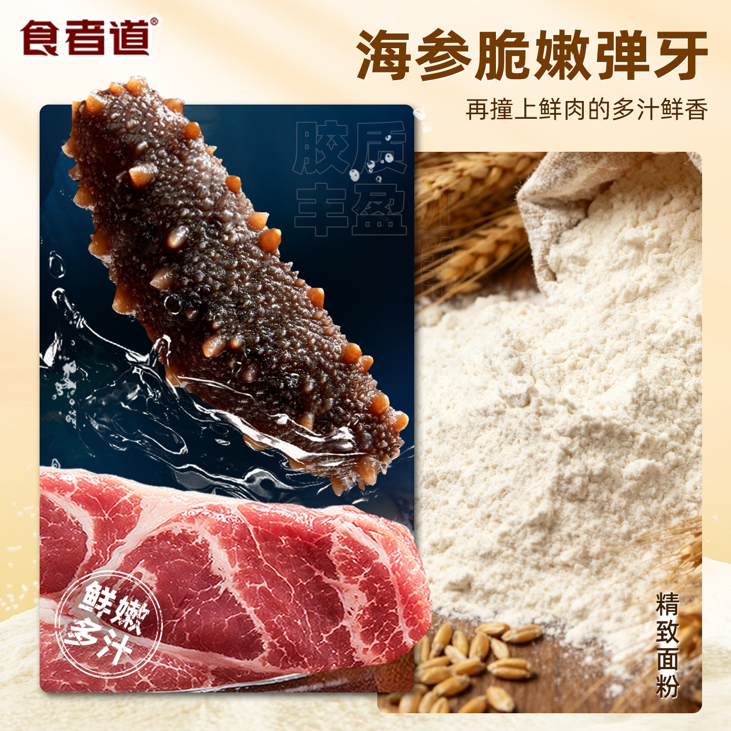 食者道海参鲜肉水饺海鲜速冻饺子海参肉馅蒸饺儿童早餐半成品食材