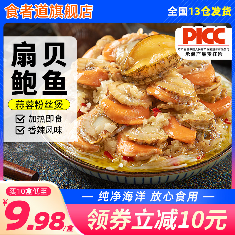  食者道贝类制品