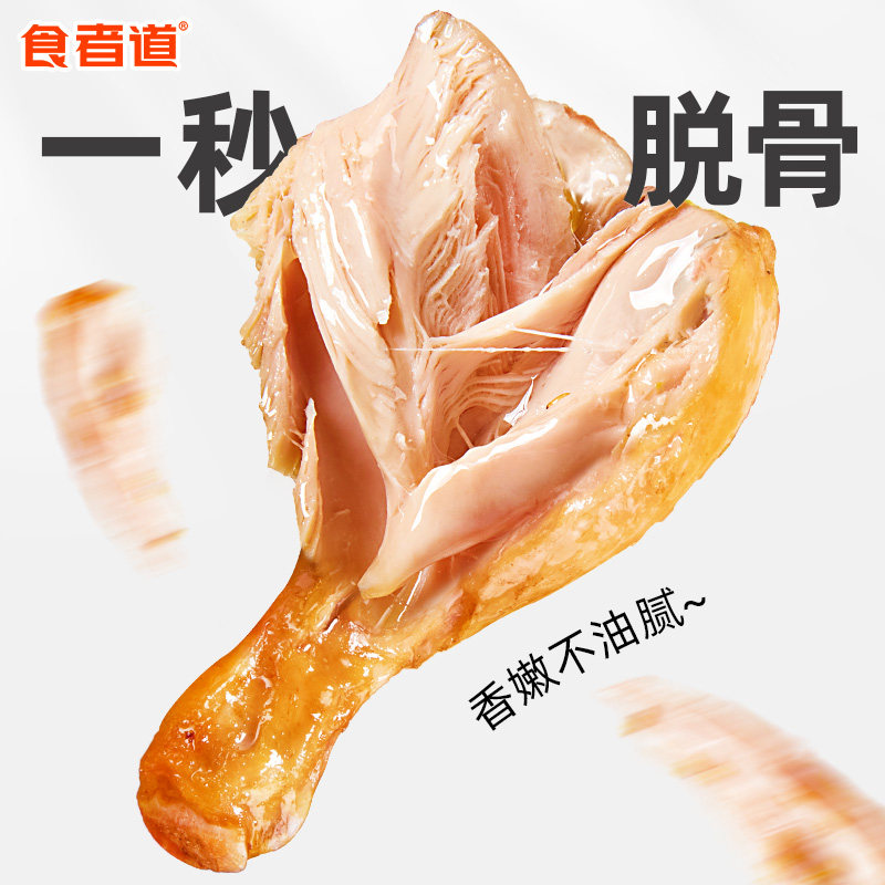 食者道去皮鸡腿开袋即食高蛋白健身代餐解馋充饥鸡肉零食品大鸡腿
