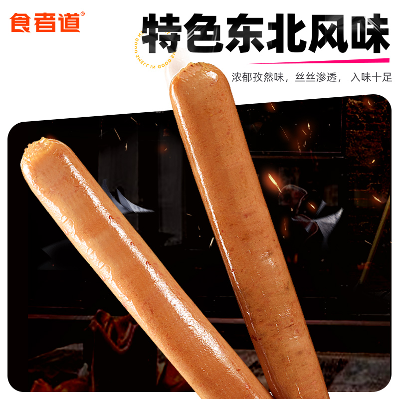 食者道特产东北大肉肠纯地道烤肠熟食真空火腿下酒菜热狗香肠